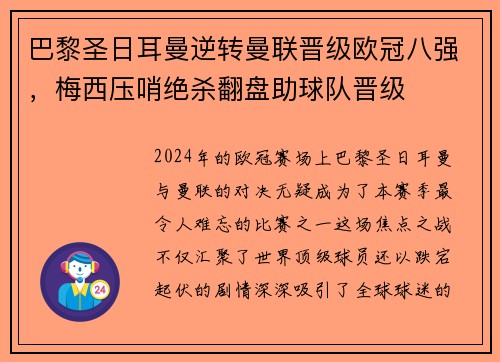 巴黎圣日耳曼逆转曼联晋级欧冠八强，梅西压哨绝杀翻盘助球队晋级
